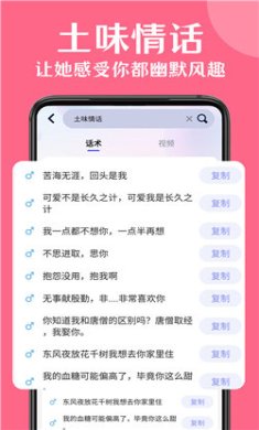 情话帮软件免费版