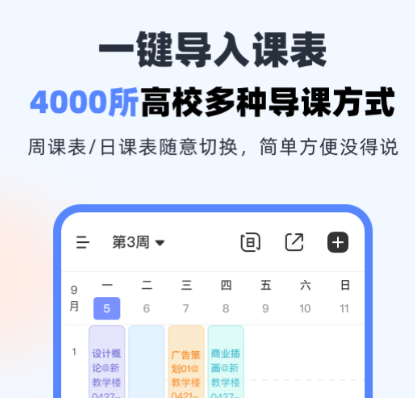 超级课程表下载安装下载-超级课程表手机免费版下载v9.9.16
