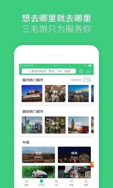 三毛游app下载-三毛游app中文版下载V7.0.9