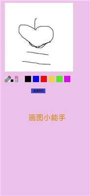 画图小能手游戏