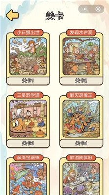 西游找找找安卓版下载-西游找找找游戏下载v1.0