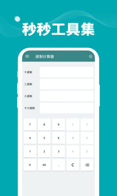 秒秒工具集下载最新下载-秒秒工具集手机免费版下载v1.0.0