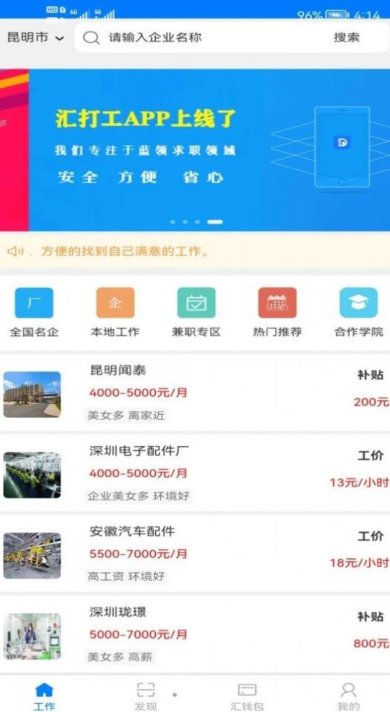 汇打工下载-汇打工手机版下载v1.0.108