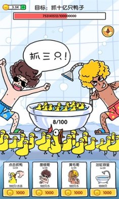 抓10亿只鸭子金币不减反增