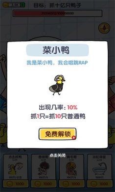 抓10亿只鸭子金币不减反增