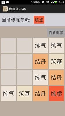 修真版2048游戏下载-修真版2048手机版下载v1.5