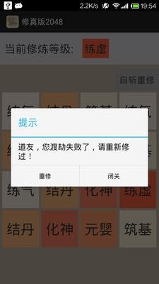 修真版2048手机版
