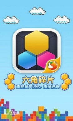 俄罗斯六角碎片安卓最新版