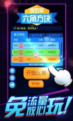 俄罗斯六角碎片安卓最新版