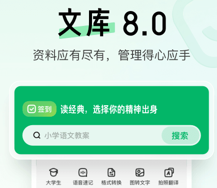 百度文库下载免费-百度文库app下载安装v8.1.51