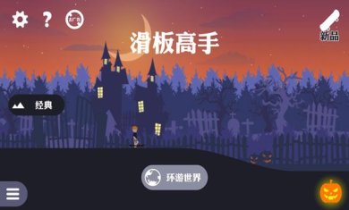 滑板高手最新版下载-滑板高手官方版下载v1.0.4