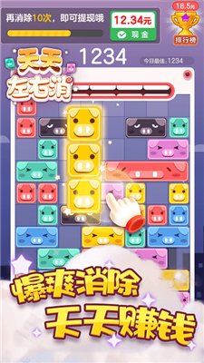 天天左右消游戏