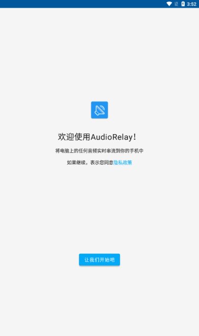 audiorelay专业版下载-audiorelay安卓版(汉化)下载v0.25.5
