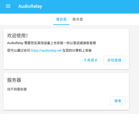 audiorelay专业版下载-audiorelay安卓版(汉化)下载v0.25.5