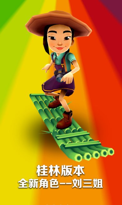 地铁跑酷桂林版官方正版