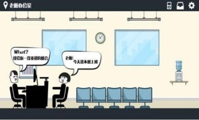 暴走办公室官方版下载-暴走办公室手机版下载v3.3