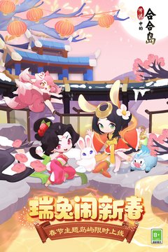 传说中的合合岛官网版下载-传说中的合合岛无限金币版下载v1.3.0
