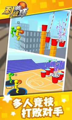 刺激篮球官方安卓版