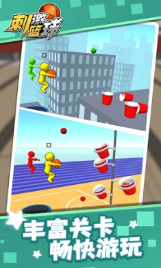 刺激篮球官方安卓版