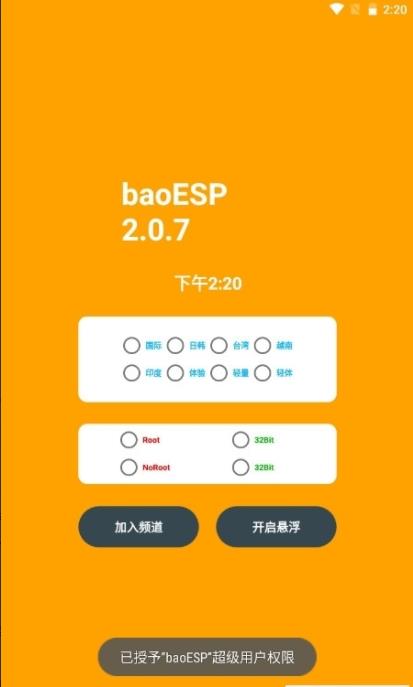 小威国体Esp2.4.3免费直装下载-小威国体Esp免费直装安卓最新版下载v2.0.7