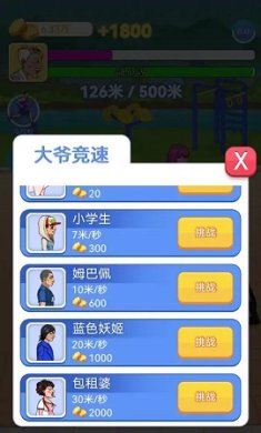 大爷遛个弯安卓最新版