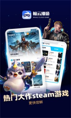 鲸云漫游免费VIP版下载-鲸云漫游破解无限鲸钻2023v2.3.2