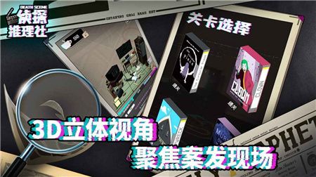 侦探推理社死亡现场游戏下载-侦探推理社死亡现场游戏免费完整版下载v28