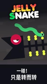 果冻蛇最新安卓版