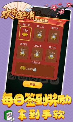 欢乐连连消最新版下载-欢乐连连消免费版下载v1.0.0