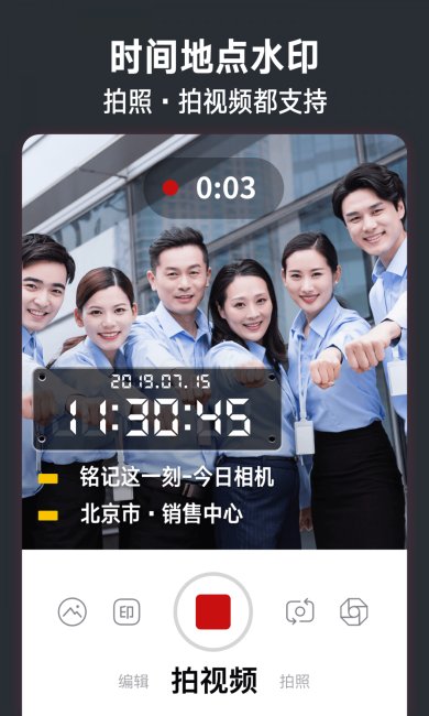 今日水印相机最新版本下载2024免费