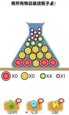 将所有物品装进瓶子里最新版下载-将所有物品装进瓶子里游戏下载v1.0.1.5
