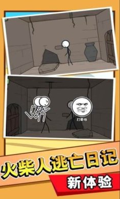 火柴人开心暑假正式版