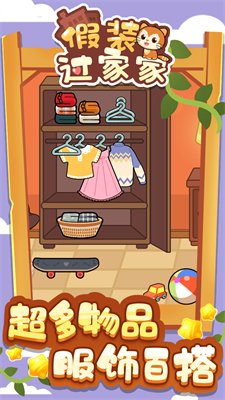 假装过家家安卓版下载-假装过家家游戏下载v1.0.0