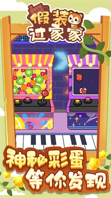 假装过家家游戏