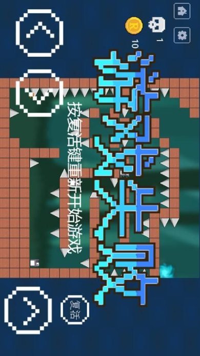 iwanna大招版下载-iwanna大招版手游下载v1.0