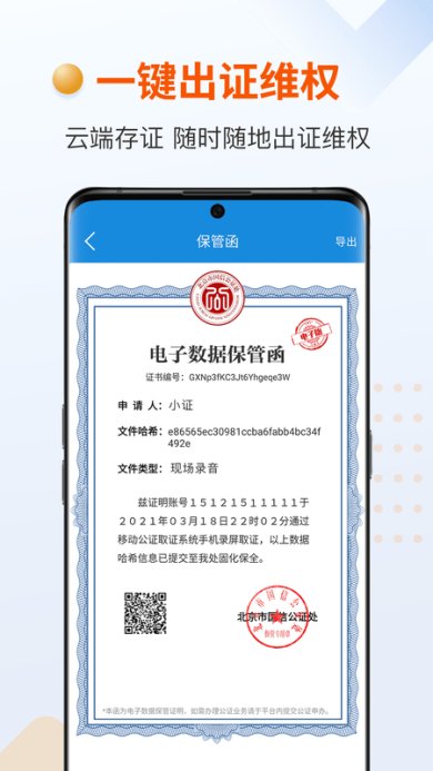 证据管家鸭免费下载-证据管家鸭app官方版2023最新版下载v1.0.0