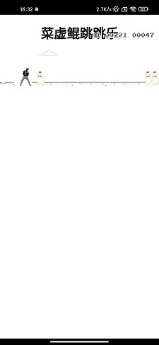 菜虚鲲跳跳乐游戏下载-菜虚鲲跳跳乐最新版下载v1.0