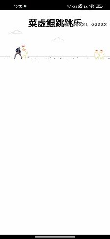 菜虚鲲跳跳乐最新版