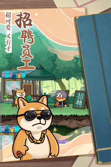 猫宅97(破解版)无限体力金币正式