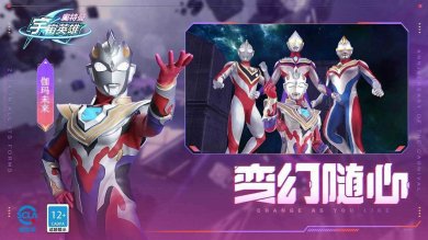 奥特曼宇宙英雄(新生之光)安卓版下载-奥特曼宇宙英雄破解版mod菜单下载v6.0.0