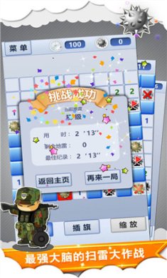 扫雷世界手游安卓版