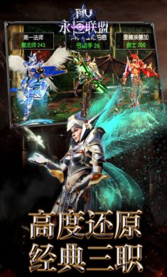 永恒联盟下载安装下载-永恒联盟手游奇迹下载v1.1.103