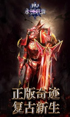 永恒联盟手游奇迹