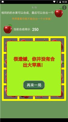 合个大苹果游戏