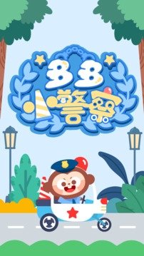 多多小警察游戏下载-多多小警察最新版下载v1.8.03