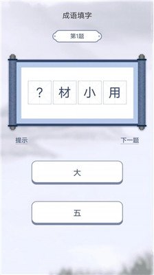 汉字小帮手游戏