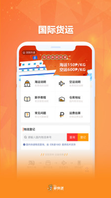 菲快送APP最新版下载-菲快送官方客户端下载v1.0.4