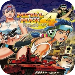 重装机兵4手机版带金手指