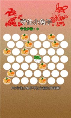 守住小兔子安卓游戏下载-守住小兔子手机版下载v1.0