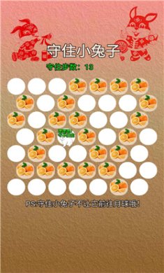 守住小兔子手机版